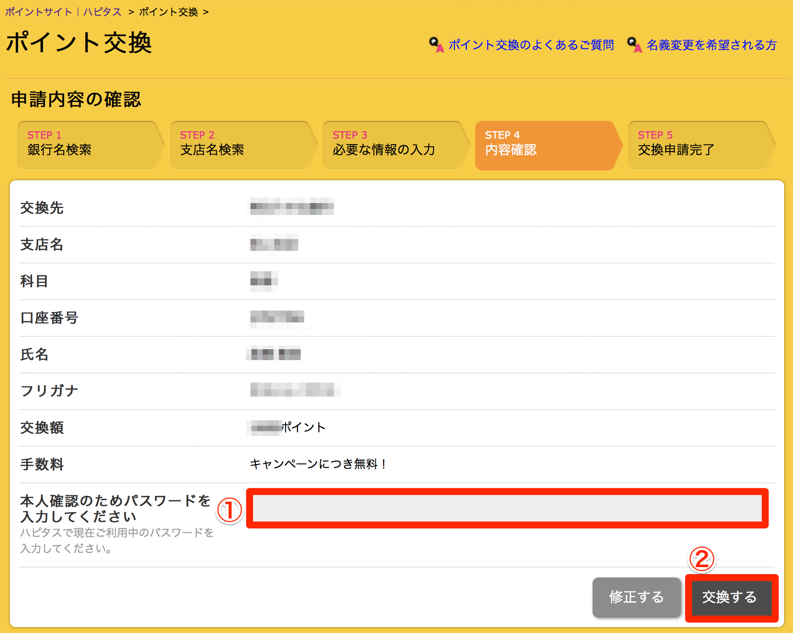ハピタス」で貯めたポイントを銀行預金へ交換！詳しい手順を図解入りで解説しました♪ | みやびな人生を送るためのアフィリエイト講座