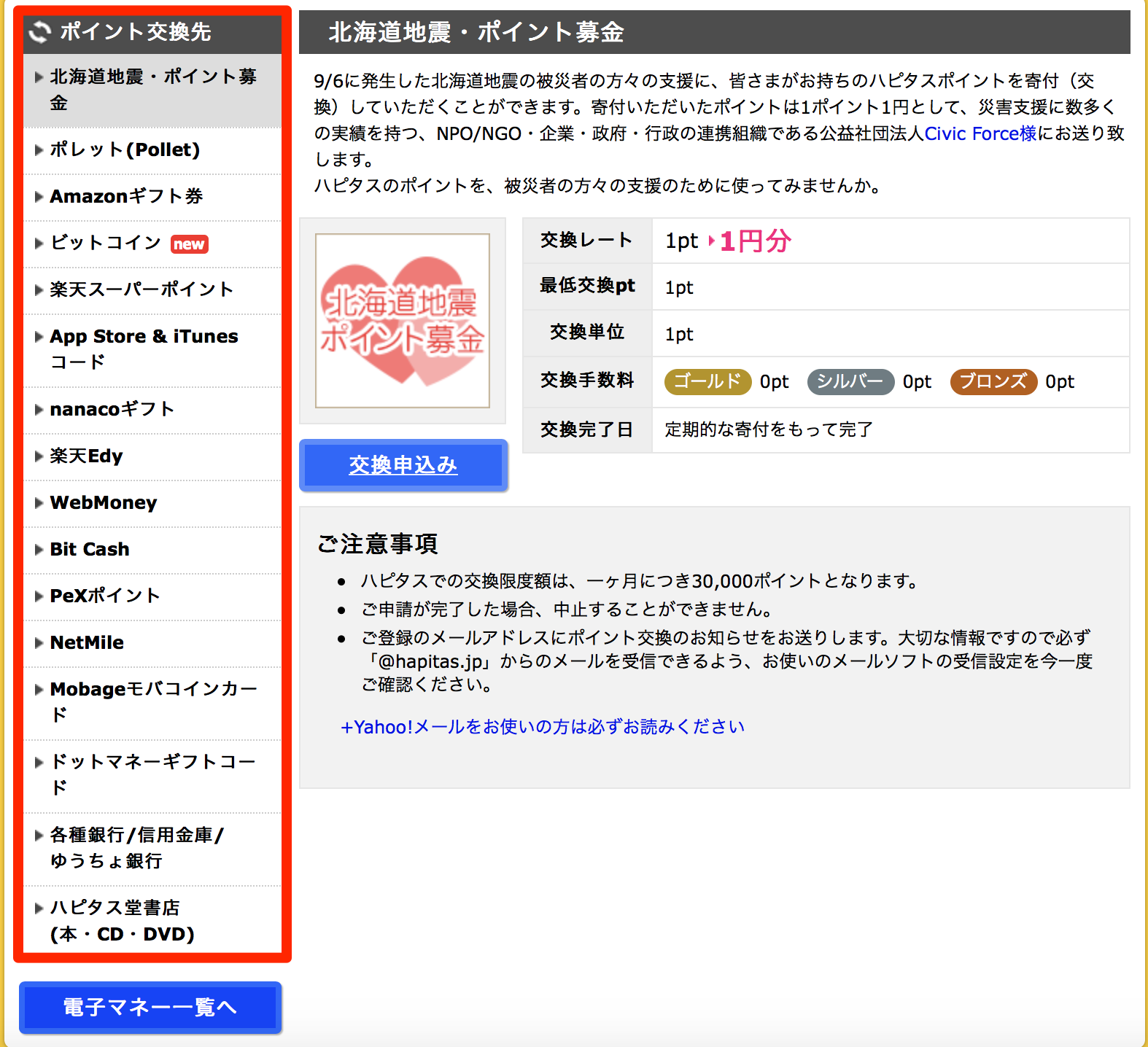 ハピタス」で貯めたポイントを銀行預金へ交換！詳しい手順を図解入りで解説しました♪ | みやびな人生を送るためのアフィリエイト講座