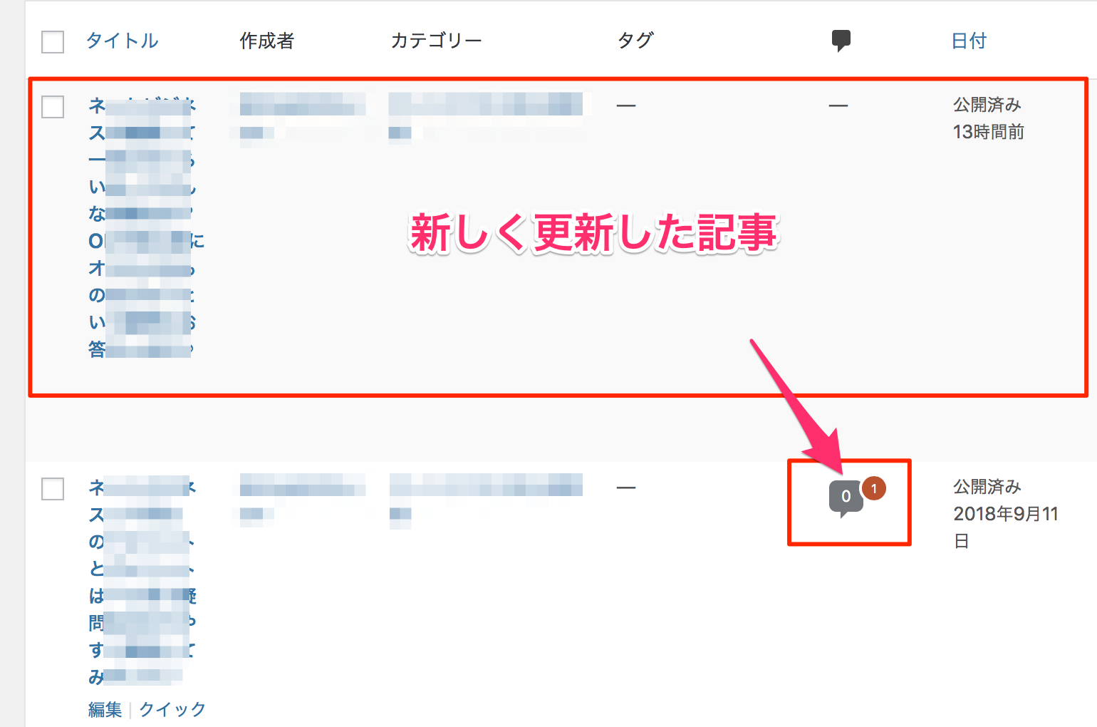 記事を更新したら勝手にコメントがついた セルフピンバックとは その停止方法を図解入りで解説します みやびな人生を送るためのアフィリエイト講座