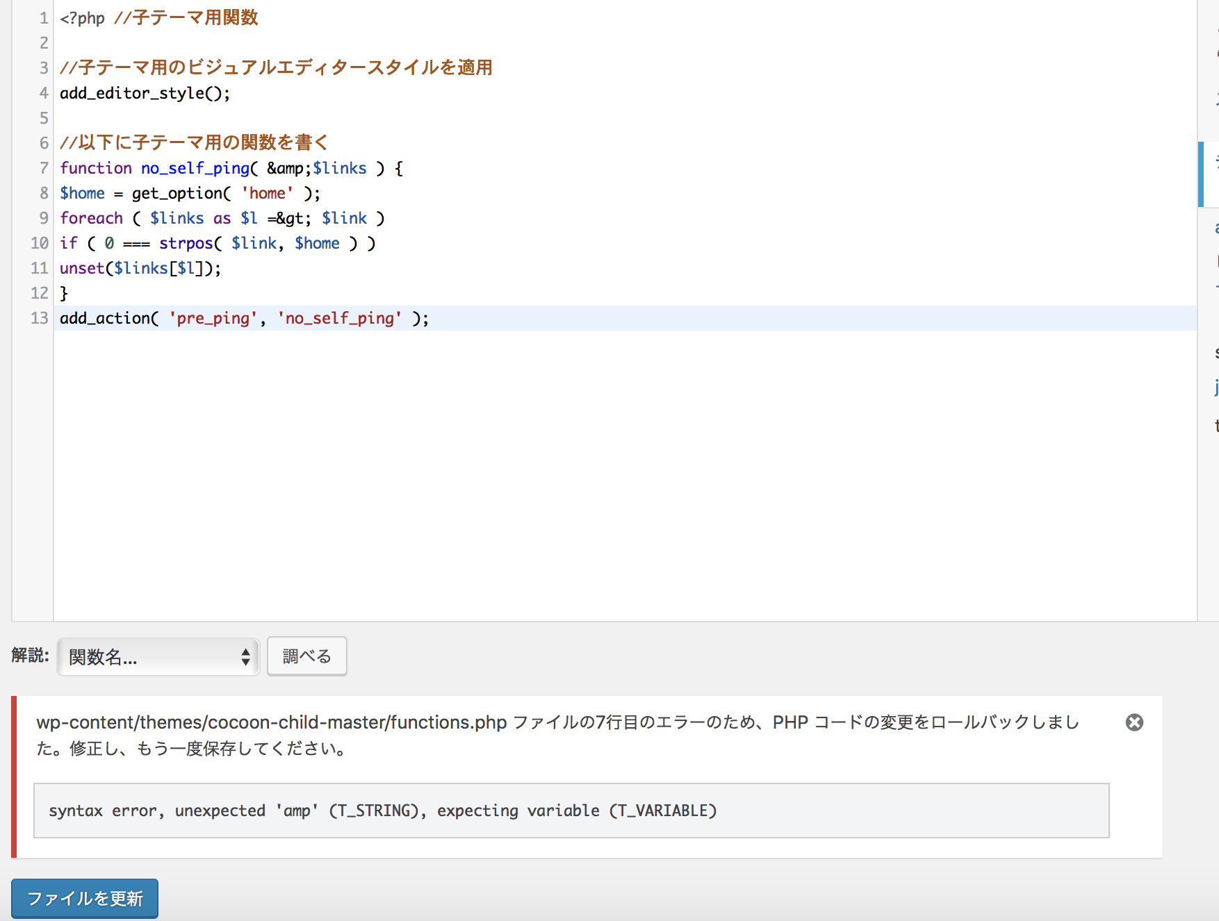 記事を更新したら勝手にコメントがついた セルフピンバックとは その停止方法を図解入りで解説します みやびな人生を送るためのアフィリエイト講座