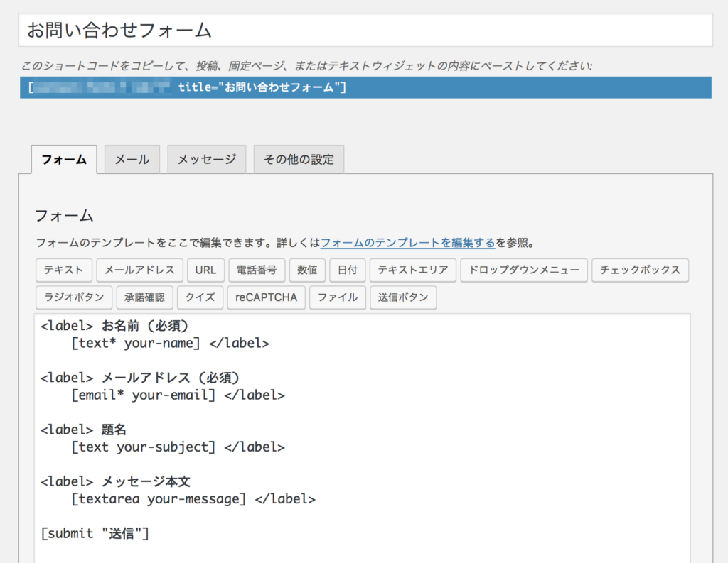 問い合わせフォームからスパムメールが届いた Contact Form7の設定を変更してスパムメールをブロックしよう みやびな人生を送るためのアフィリエイト講座 問い合わせフォームからスパムメールが届いた Contact Form7の設定を変更してスパムメールをブロックしよう みやびな人生を送るためのアフィリエイト講座