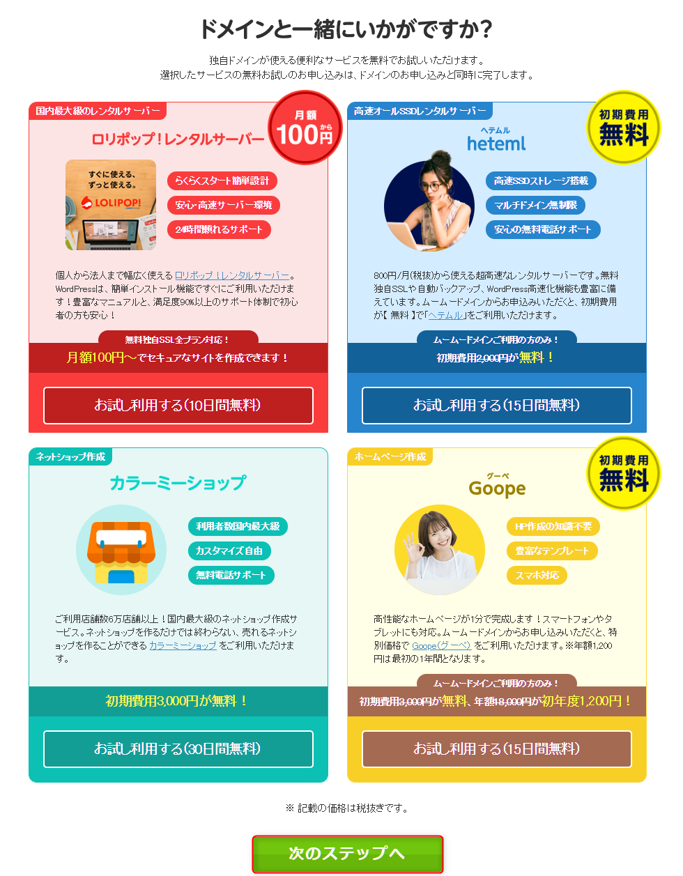 図解】ムームードメインで独自ドメインを取得する方法を解説しました♪ | みやびな人生を送るためのアフィリエイト講座